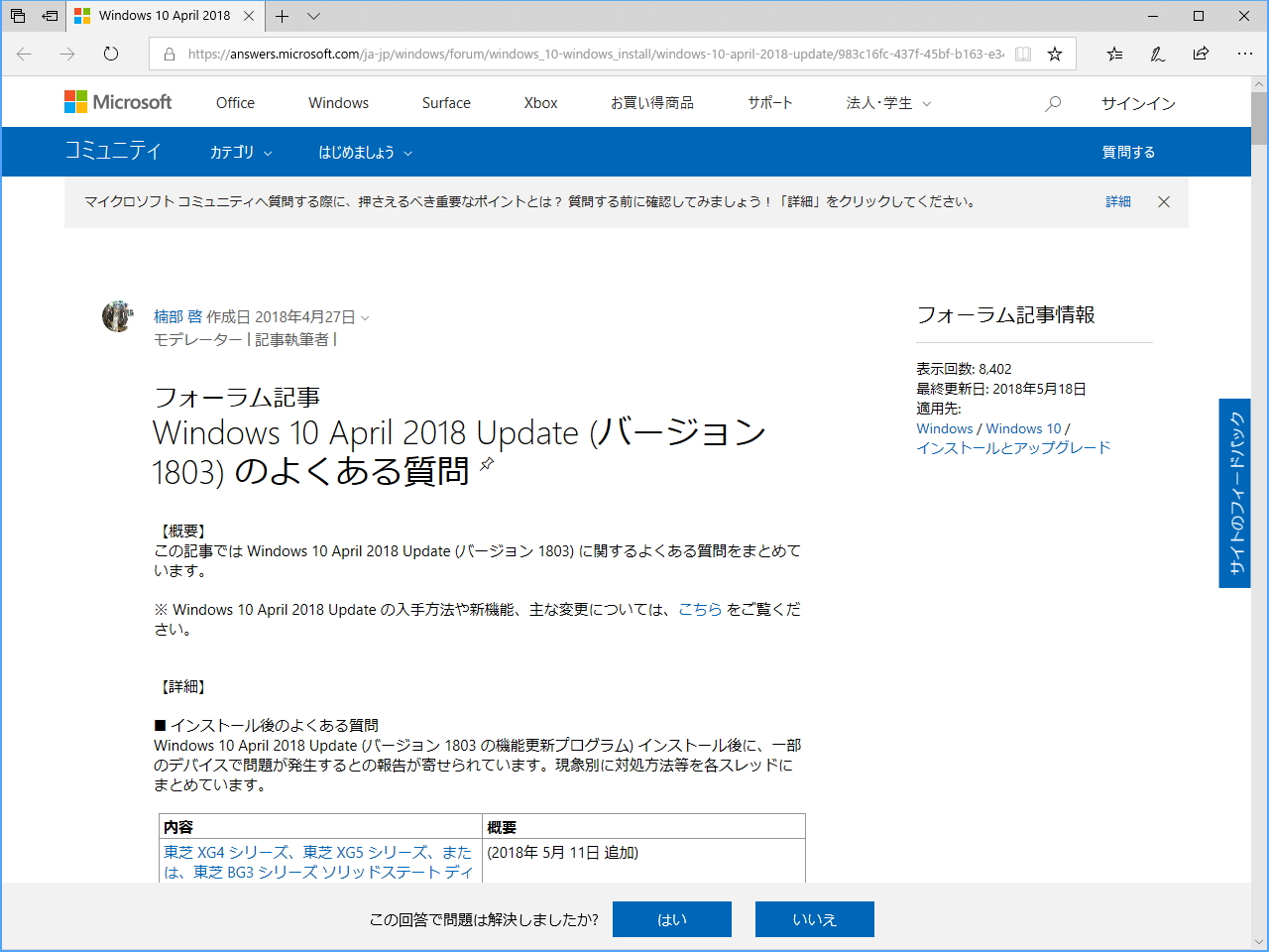 「Windows 10 April 2018 Update」の問題をまとめたMicrosoftのサポートページ