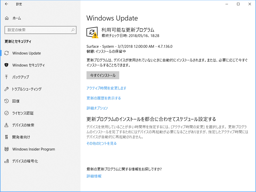 “更新プログラムをいつインストールするかを選択する”で機能アップデートのインストールを遅らせる日数を選択