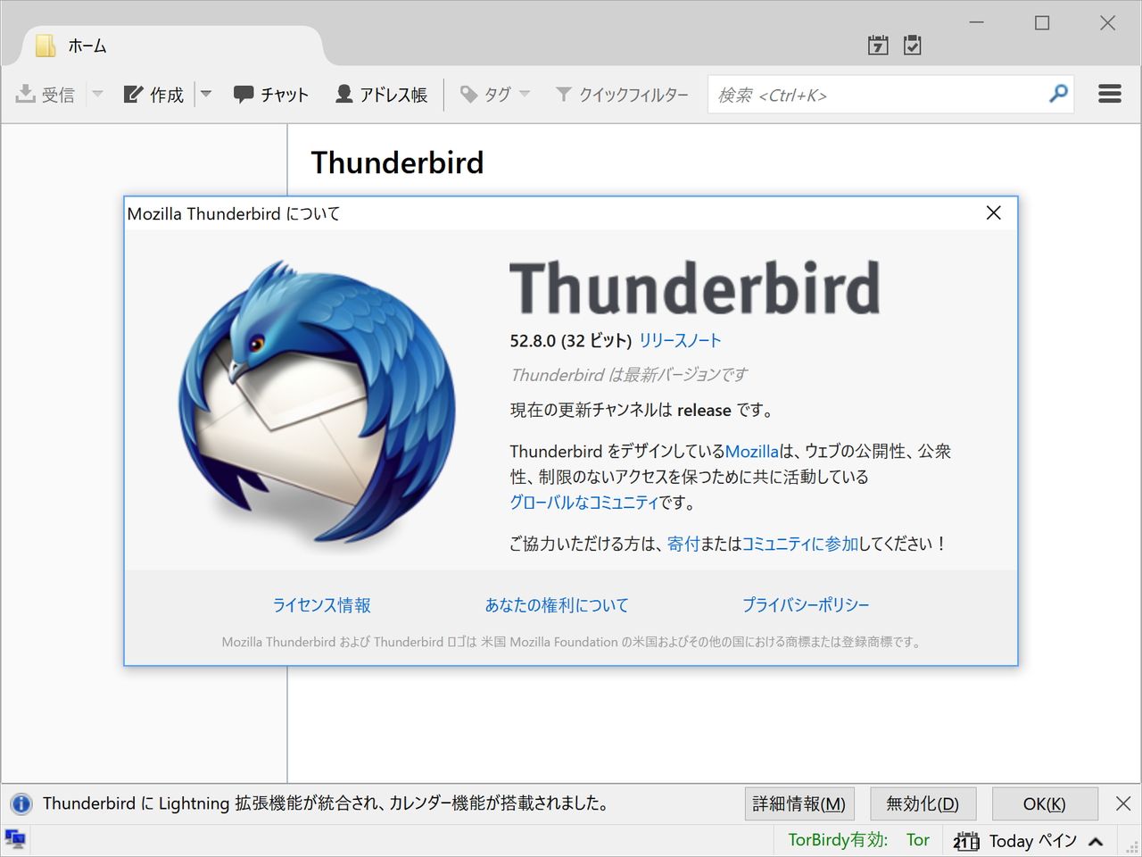 「Thunderbird」v52.8.0