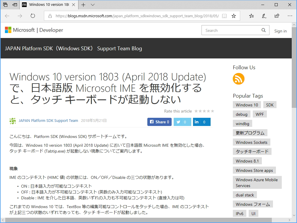 公式ブログ“JAPAN Platform SDK Support Team Blog”