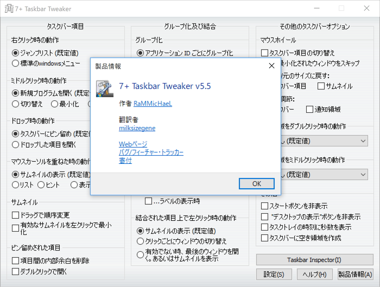 「7+ Taskbar Tweaker」v5.5