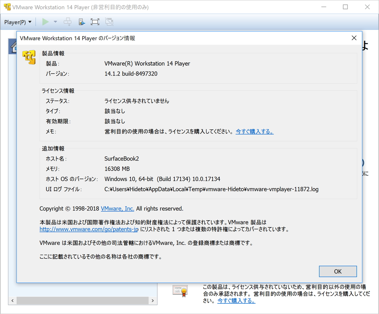 「VMware Workstation Player」v14.1.2