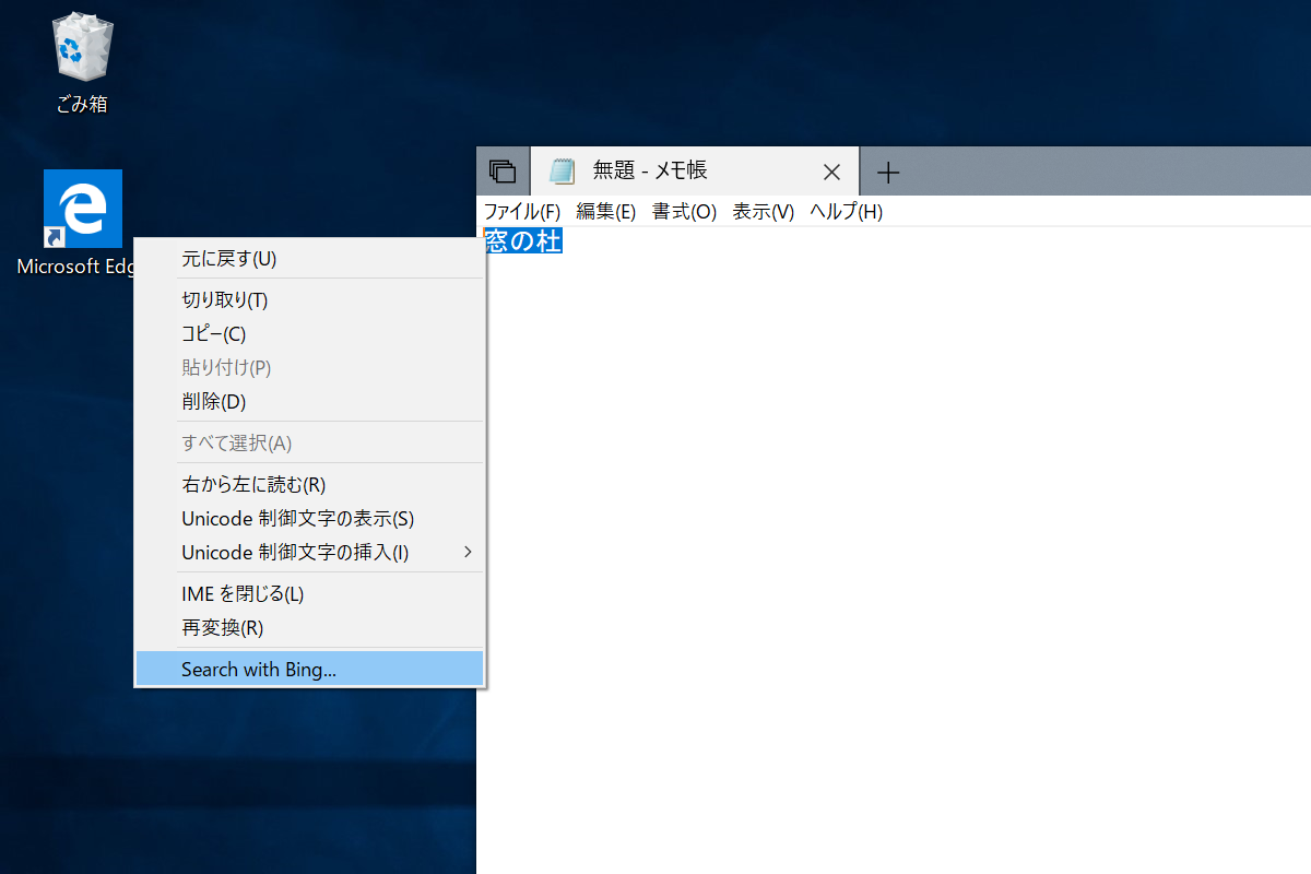 選択テキストを“Bing”検索