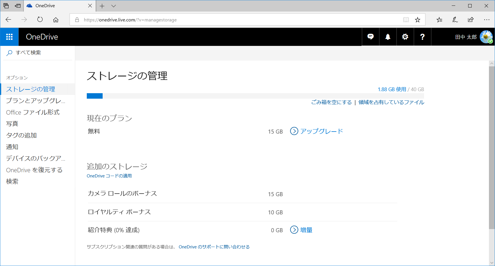 ブラウザーで「OneDrive」にアクセスし、画面右上の歯車のアイコンをクリック。［オプション］を選択後、［ストレージの管理］にある［ごみ箱を空にする］でごみ箱のファイルを削除できる。