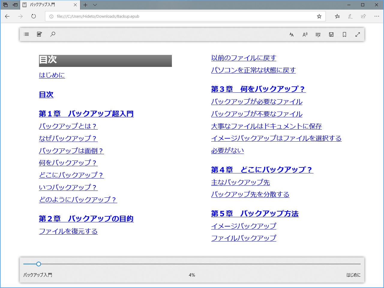 『バックアップ入門』