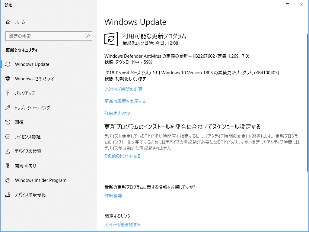 「Windows 10 April 2018 Update（バージョン 1803）」向けの累積的更新プログラム「KB4100403」