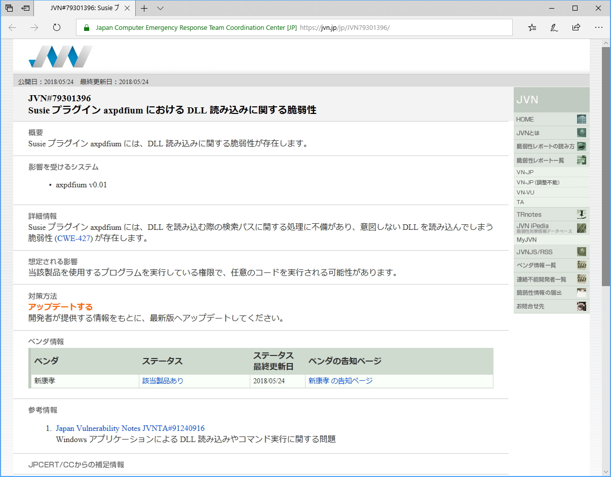 “JVN”の脆弱性レポート（JVN#79301396）
