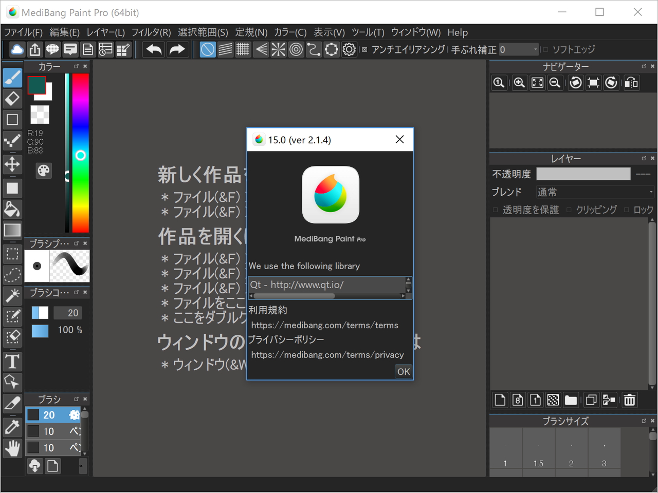 「メディバンペイント Pro」v15.0