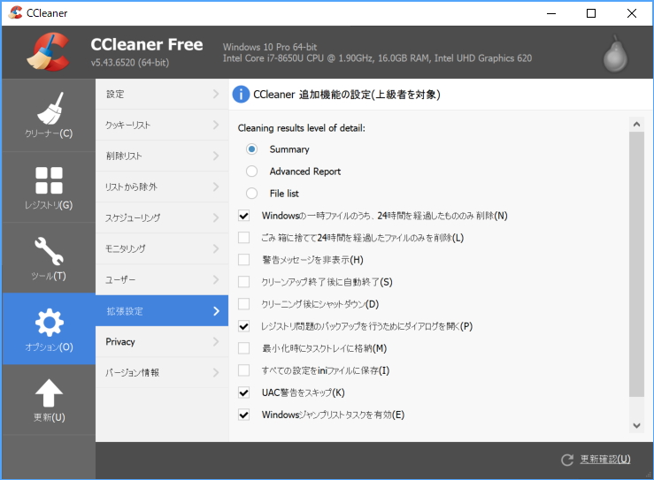 「CCleaner」v5.43.6520