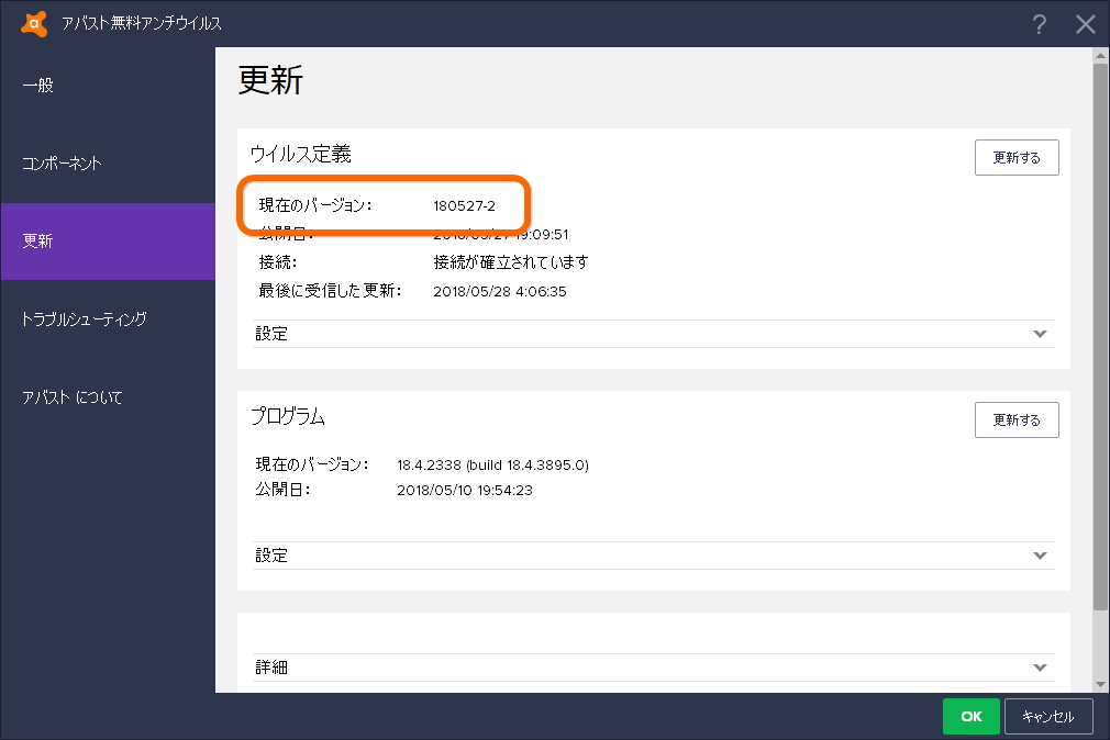 「アバスト無料アンチウイルス」の［メニュー］－［設定］画面