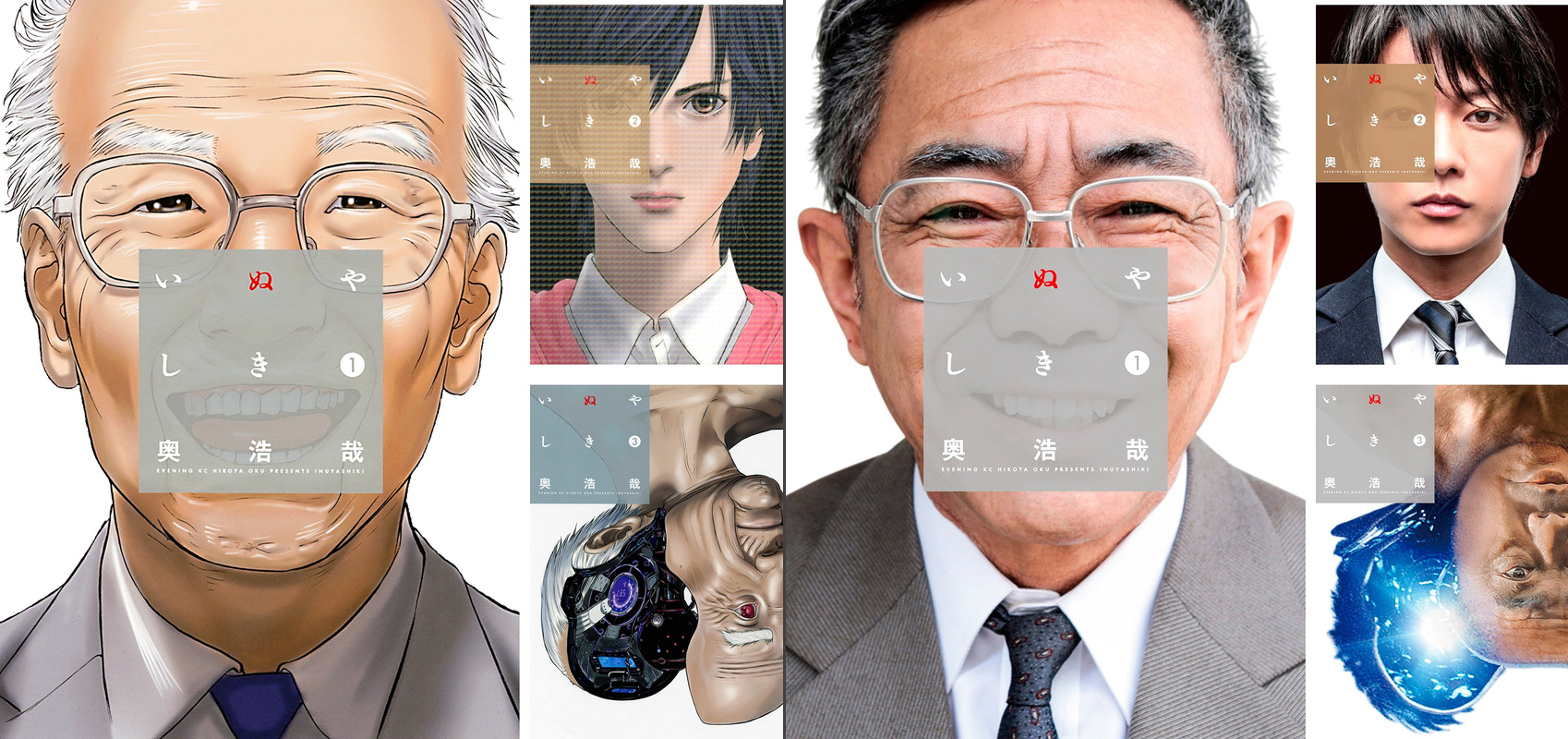 『いぬやしき』（左）と『いぬやしき　ＭＯＶＩＥ　ＥＤＩＴＩＯＮ』（右）