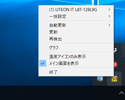 タスクトレイに「CrystalDiskInfo」を常駐させるには、メニューバーから［機能］→［常駐］を選択する