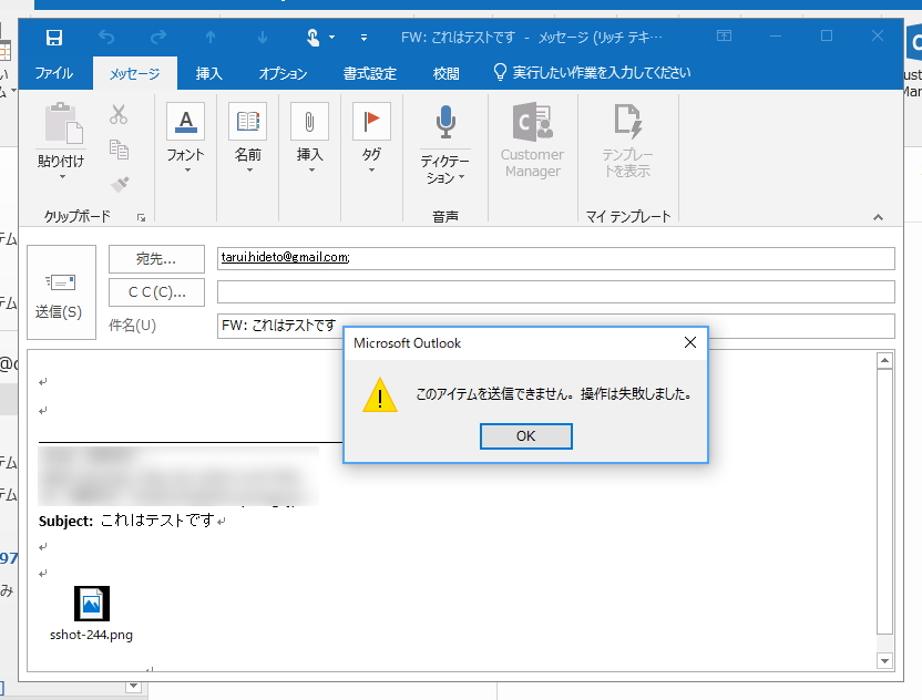 「Outlook 2016」で添付ファイル付きリッチテキストメールを転送できない問題