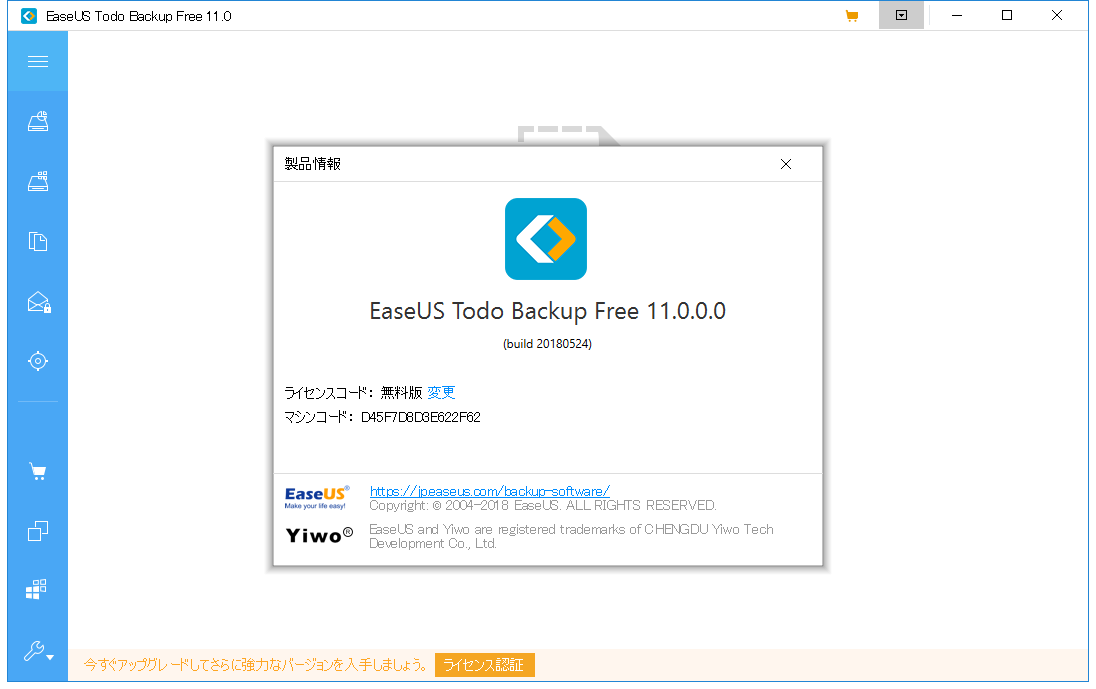 「EaseUS Todo Backup Free」v11.0.0.0