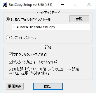 「FastCopy」v3.50のインストーラー