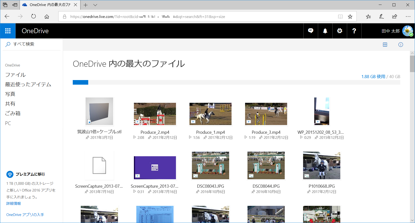 Webブラウザーで「OneDrive」にアクセスし、右上の歯車のアイコンから［オプション］を選択。［ストレージの管理］を開き、［領域を占有しているファイル］をクリックすると、容量の大きなファイルをリストアップできる