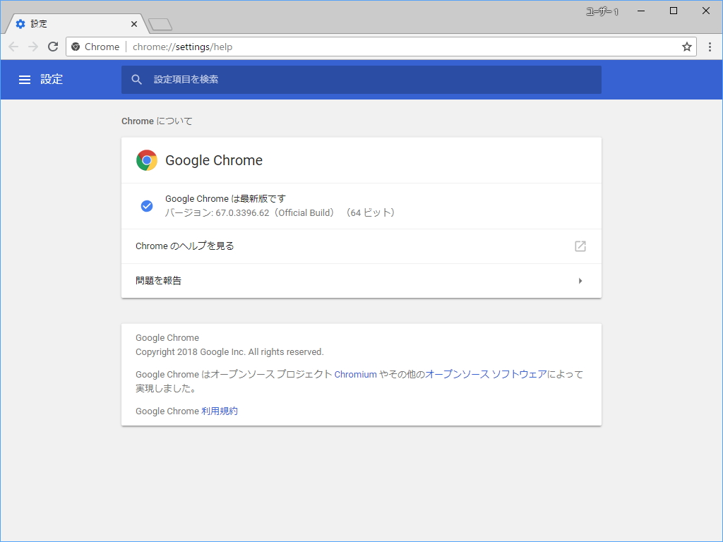 「Google Chrome」v67.0.3396.62