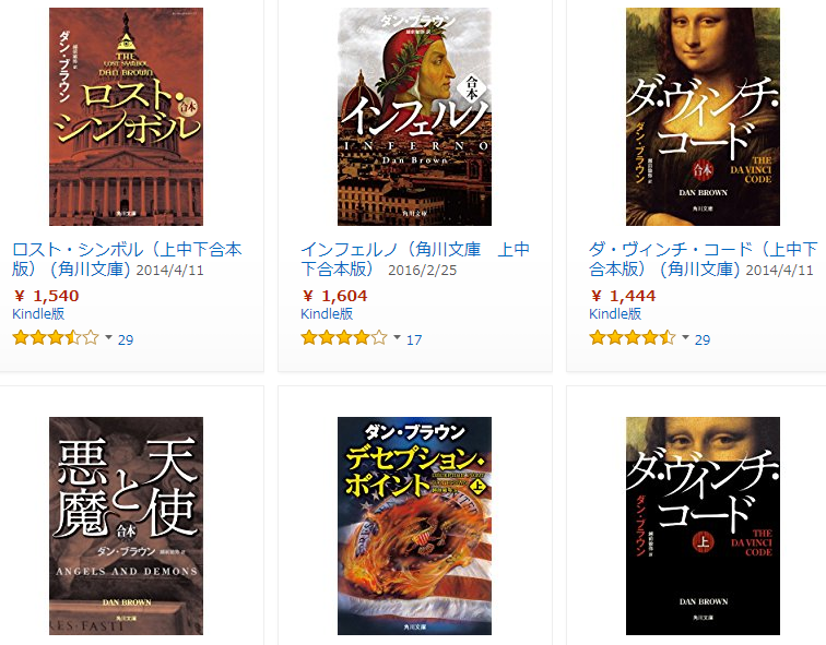 “ダン・ブラウンがやって来る！「ダ・ヴィンチ・コード」フェア”のWebページ