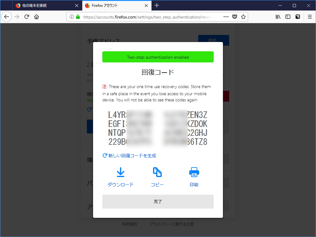 最後に表示される回復コードは、万が一“TOTP”アプリへのアクセスが失われた場合に必