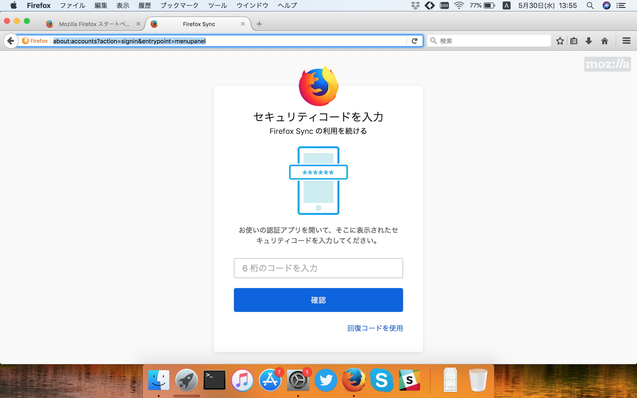 2段階認証のセットアップが完了すると、他の端末から“Firefox アカウント”にログインする際、メールアドレスとパスワードに加え、“TOTP”アプリが発行するセキュリティコードが必要になる