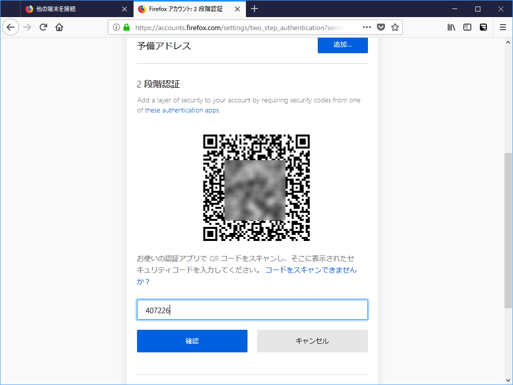 2段階認証を有効化すると、QRコードが表示される。これを認証アプリに読み込ませてセキュリティコードを取得