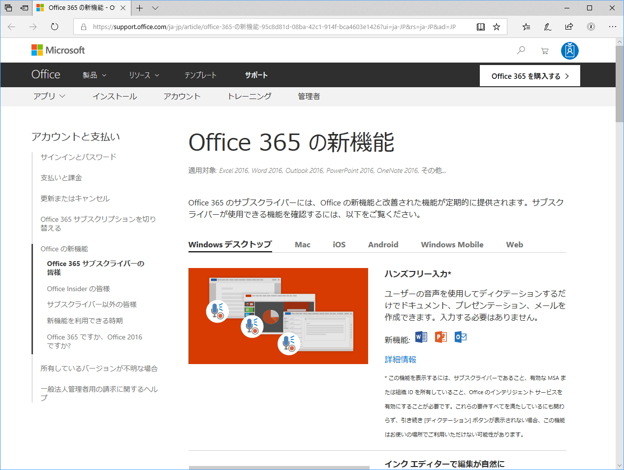 「Office 365」5月更新の新機能