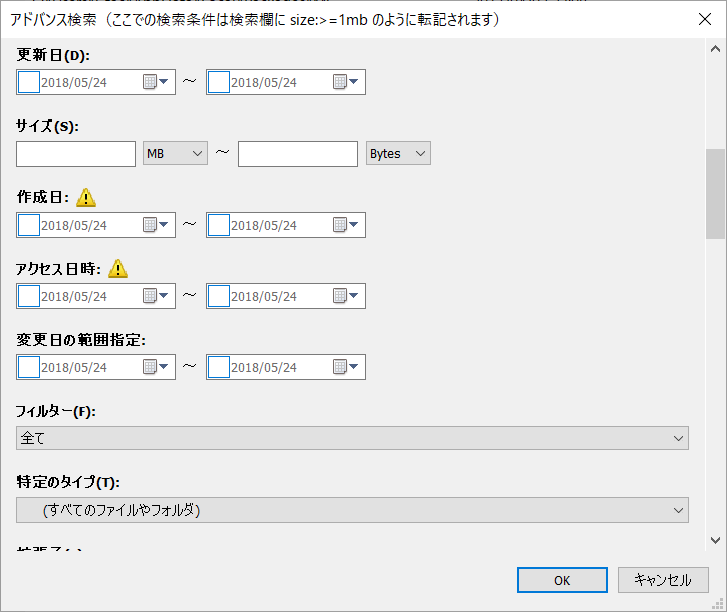 作成日、更新日のほか、アクセス日時、ファイル属性など、さまざまな検索条件を指定できる