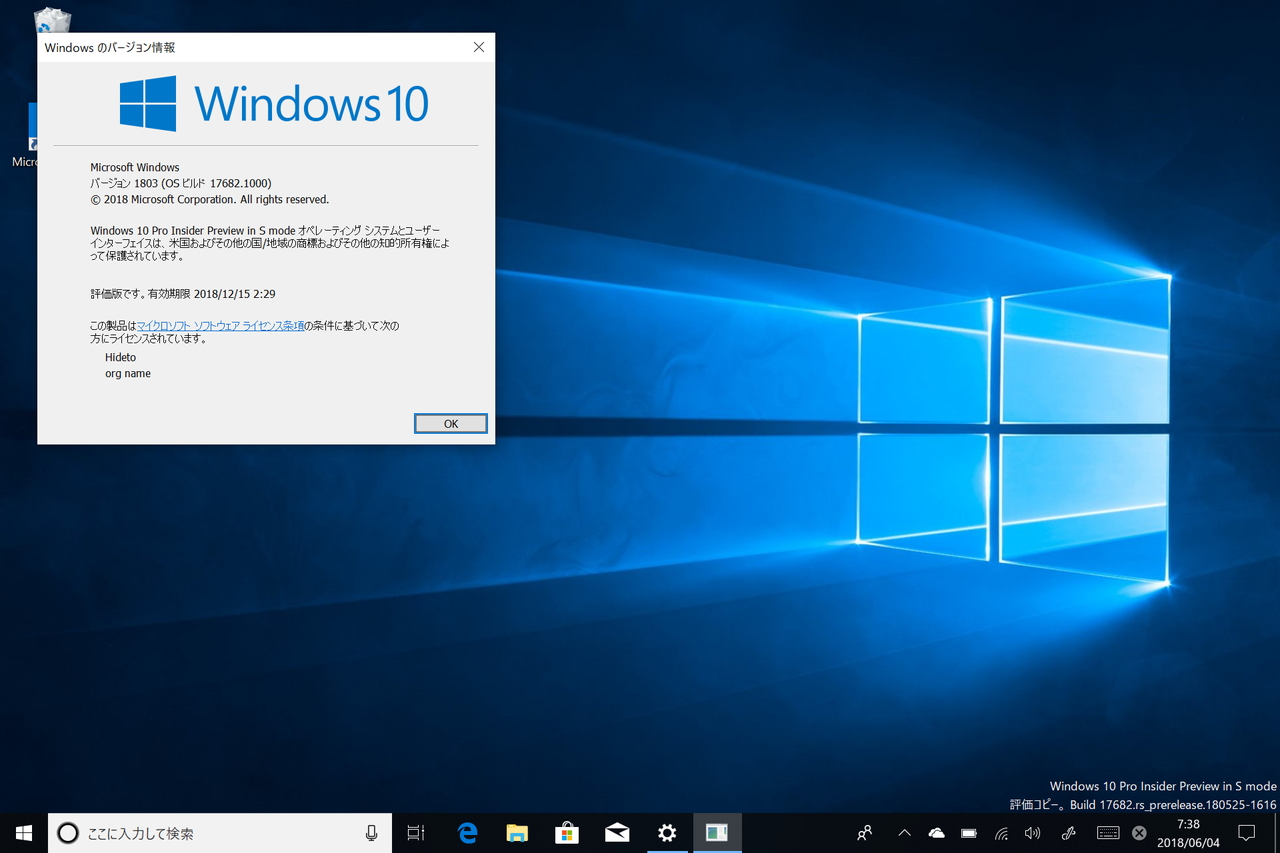 「Windows 10 Insider Preview」Build 17682