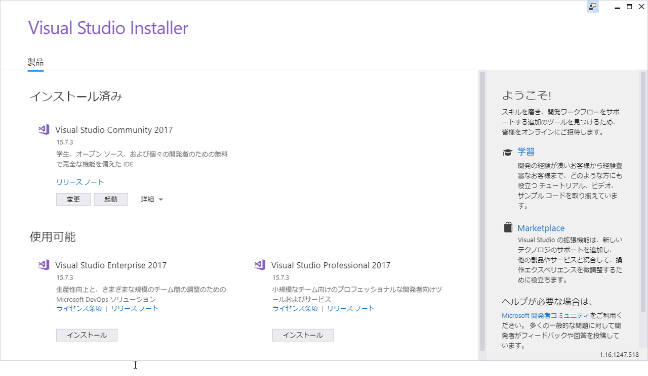 「Visual Studio Installer」