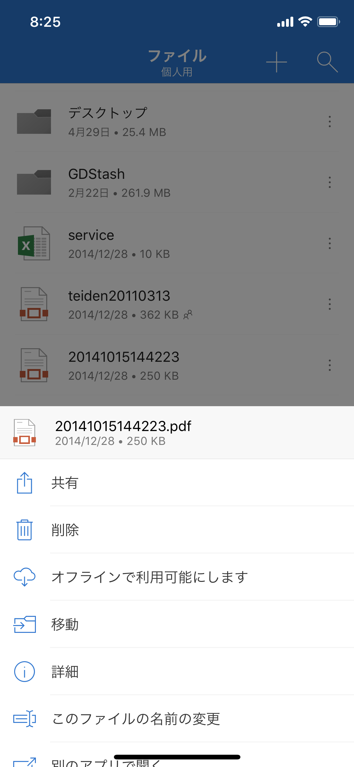 スマホ用アプリでも設定可能。ファイルの右側にあるボタンをタップし、［オフラインで利用可能にします］をタップする
