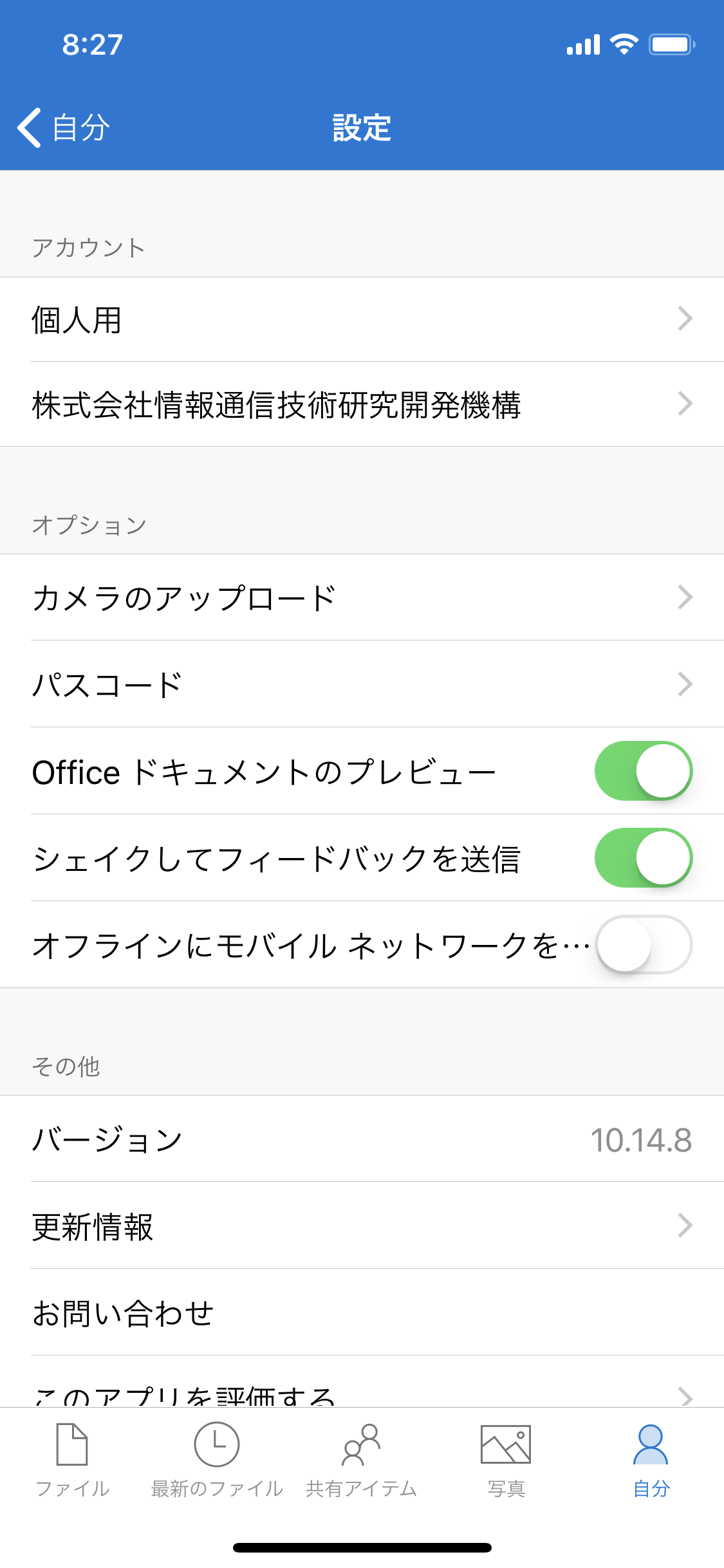 設定画面で［カメラのアップロード］をタップする