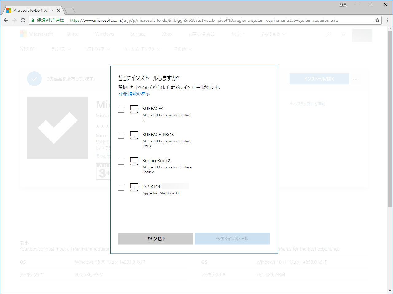 所有する他のデバイスへも同時にアプリをインストール可能