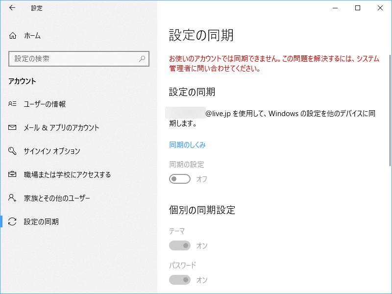 ［同期の設定］機能