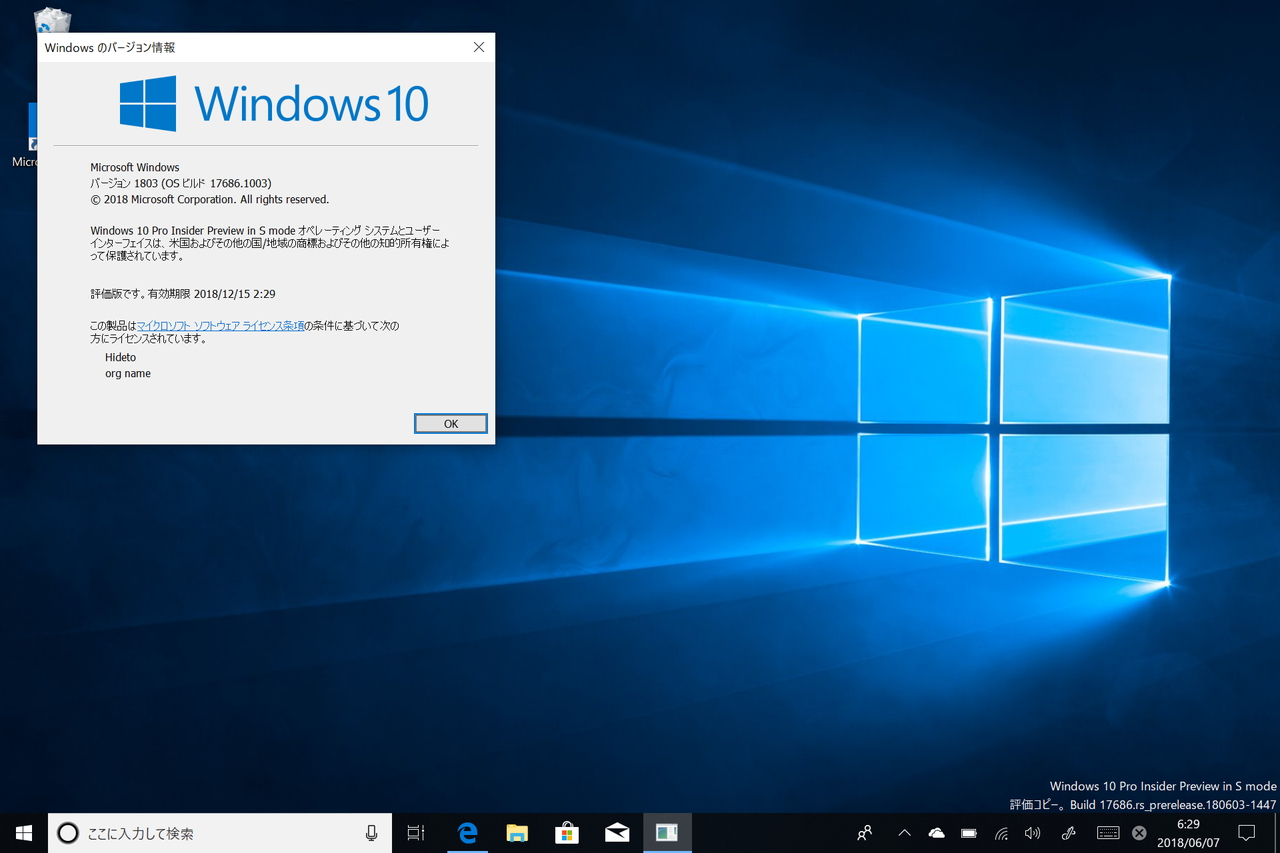 「Windows 10 Insider Preview」Build 17686