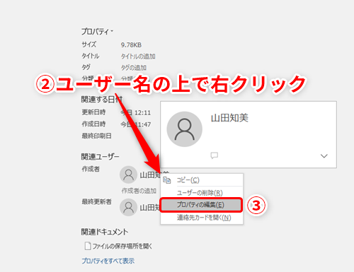 Excel Webに公開したブックに自分の名前が エクセルで作成したファイルに含まれる個人情報を削除 変更するテク いまさら聞けないexcelの使い方講座 窓の杜