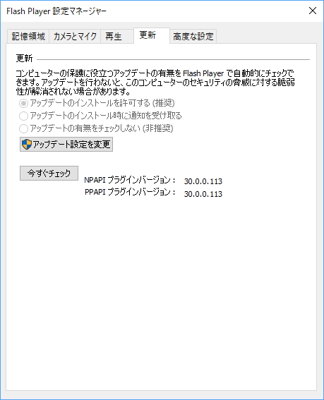 「Adobe Flash Player」v30.0.0.113