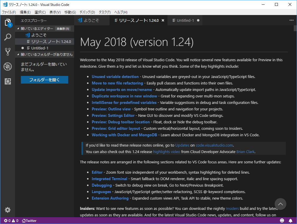 「Visual Studio Code」v1.24