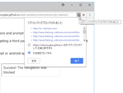 不審なサイトへ勝手に飛ばす広告をブロック Google Chrome 68 ベータ版でテスト中 窓の杜