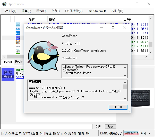 「OpenTween」v2.0.0