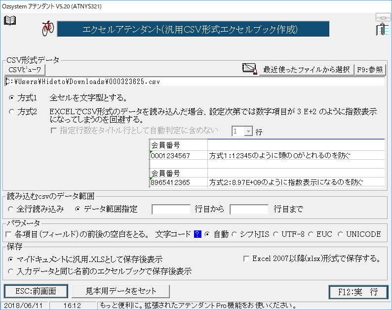 “汎用CSVエクセルブック作成”コマンド