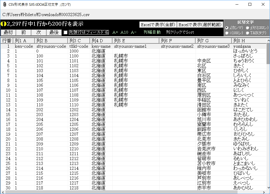 “CSVビューア”コマンド