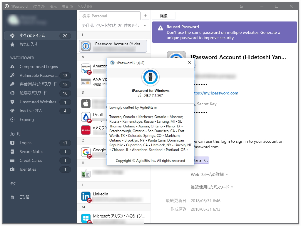 「1Password for Windows」v7.1.567