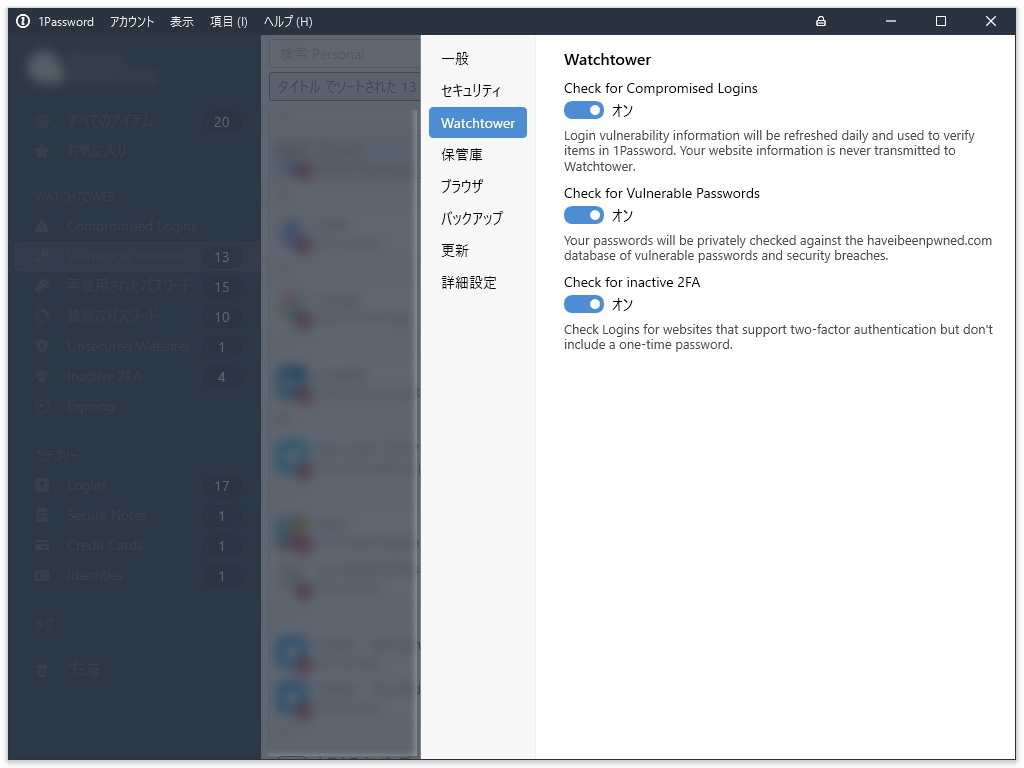 ［1Password］－［設定］画面の［Watchtower］セクション