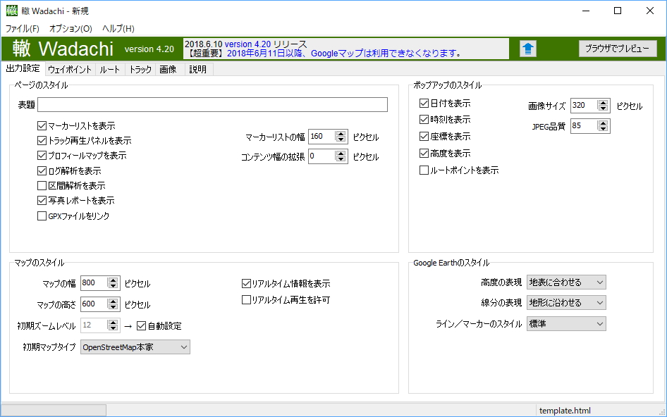 「轍 Wadachi」v4.20