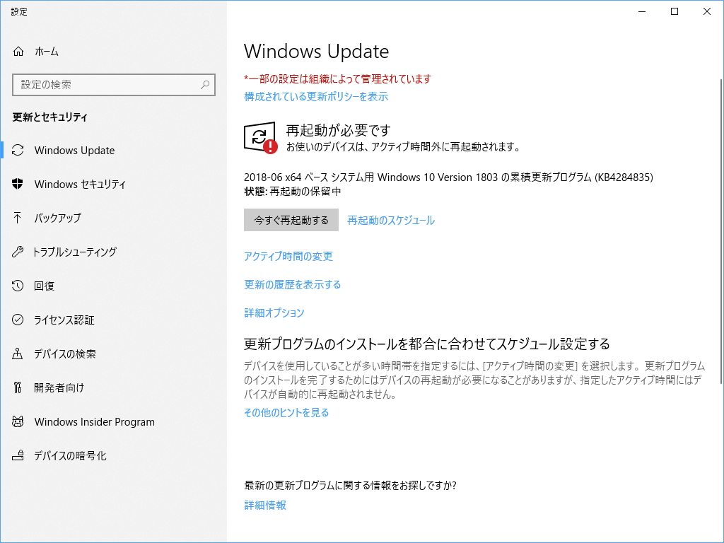 2018年6月のセキュリティ更新プログラム