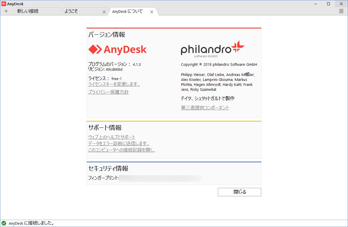 「AnyDesk」v4.1.3