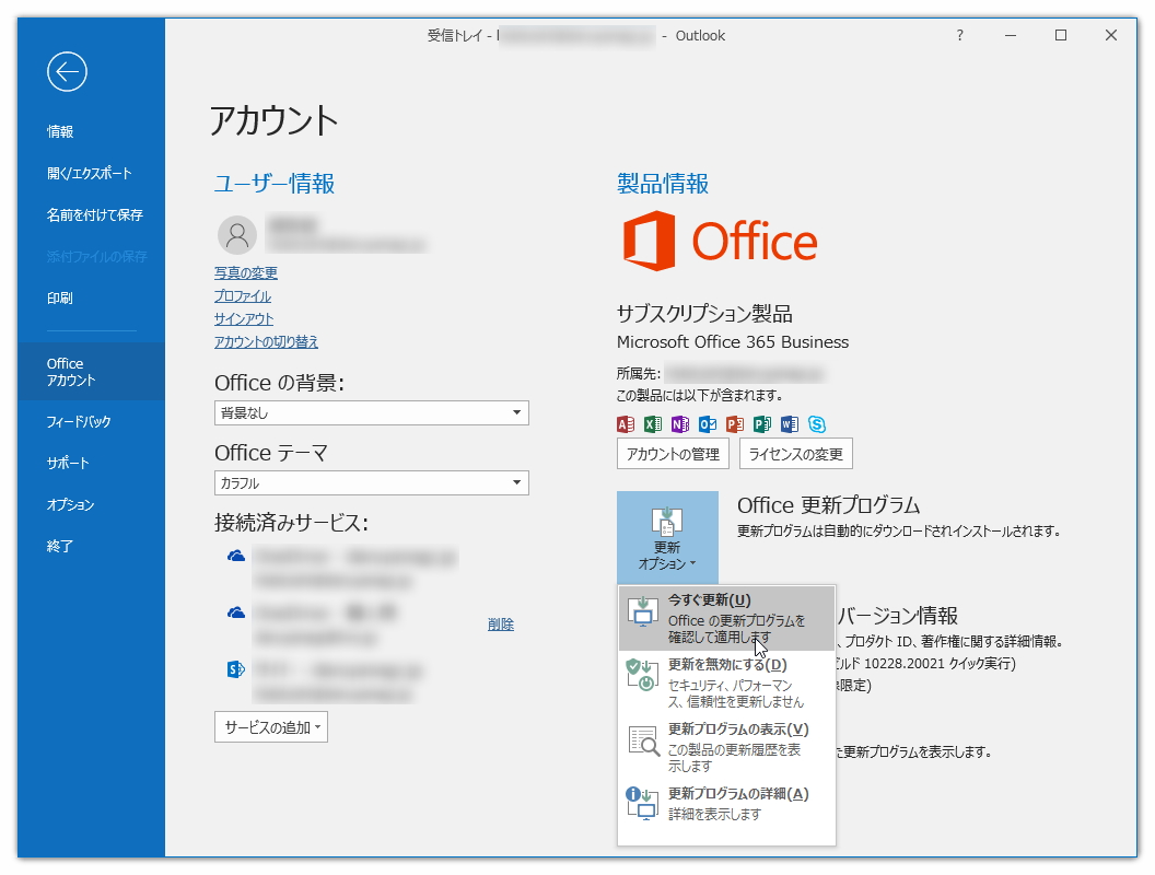 「Outlook」は［今すぐ更新］メニューから手動更新が可能
