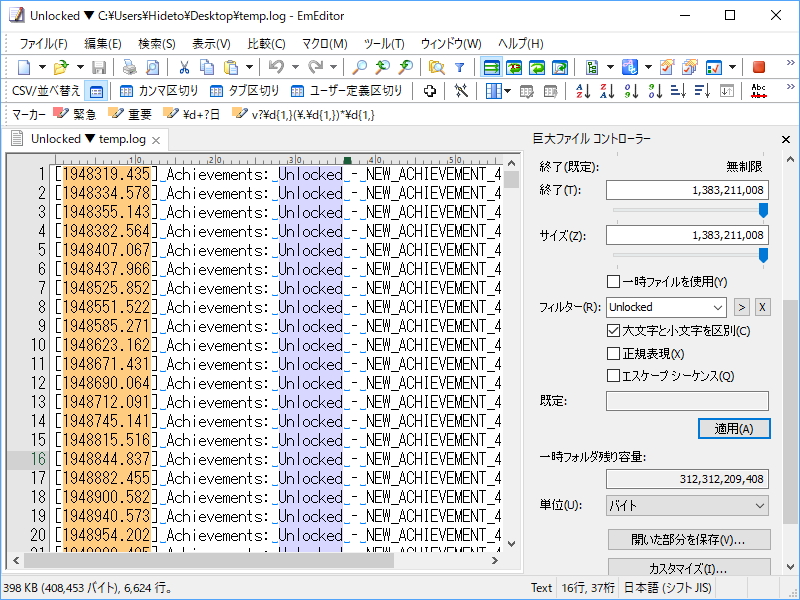 “巨大ファイル コントローラー”にフィルター機能が追加