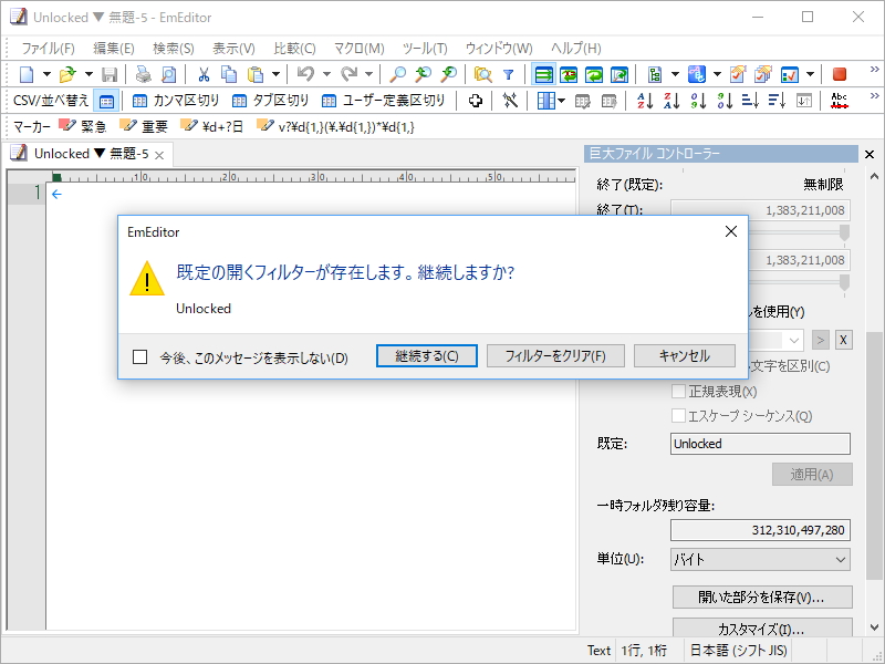 指定した文字列を既定のフィルターとして登録し、再利用することも