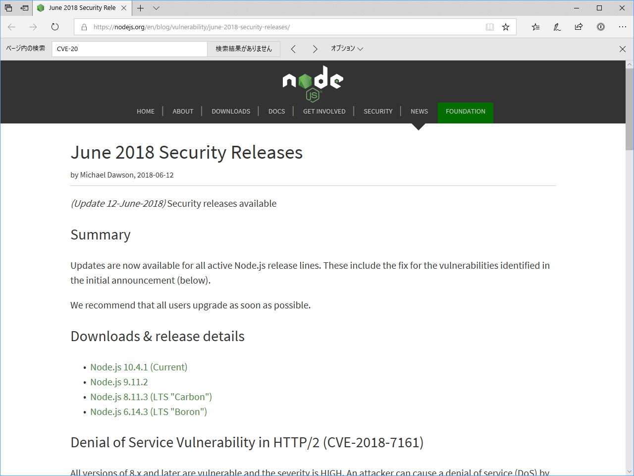 「Node.js」の公式サイト
